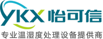 恒溫恒濕空調_轉輪除濕機_潔凈空調_工業加濕器_怡可信環境設備有限公司